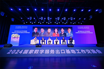 2024国家数字服务出口基地工作交流会在成都举行