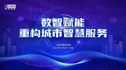 推动数字中国建设,赋能数智化转型发展 | 中软国际即将亮相上海城博会