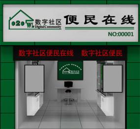 广东利安数字化社区便民服务