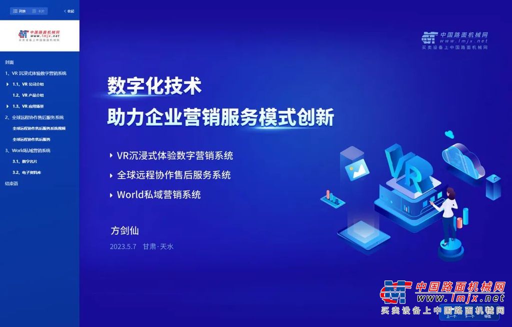 方剑仙:路面机械网以数字化技术助力企业营销服务模式创新