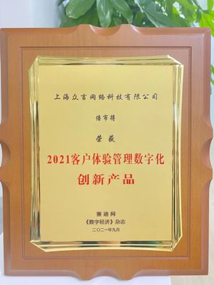 载誉而归!倍市得亮相2021(第四届)行业信息化技术创新发展峰会