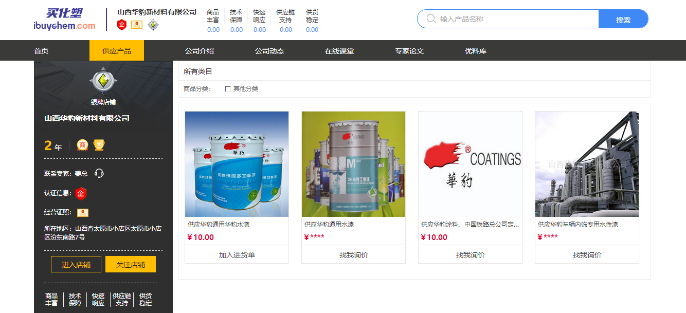 华豹入驻买化塑慧销通 深化数字化能力为企业发展提速